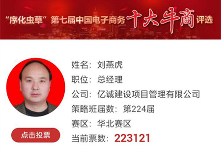 億誠公司劉燕虎投票.jpg 億誠公司劉燕虎投票.jpg