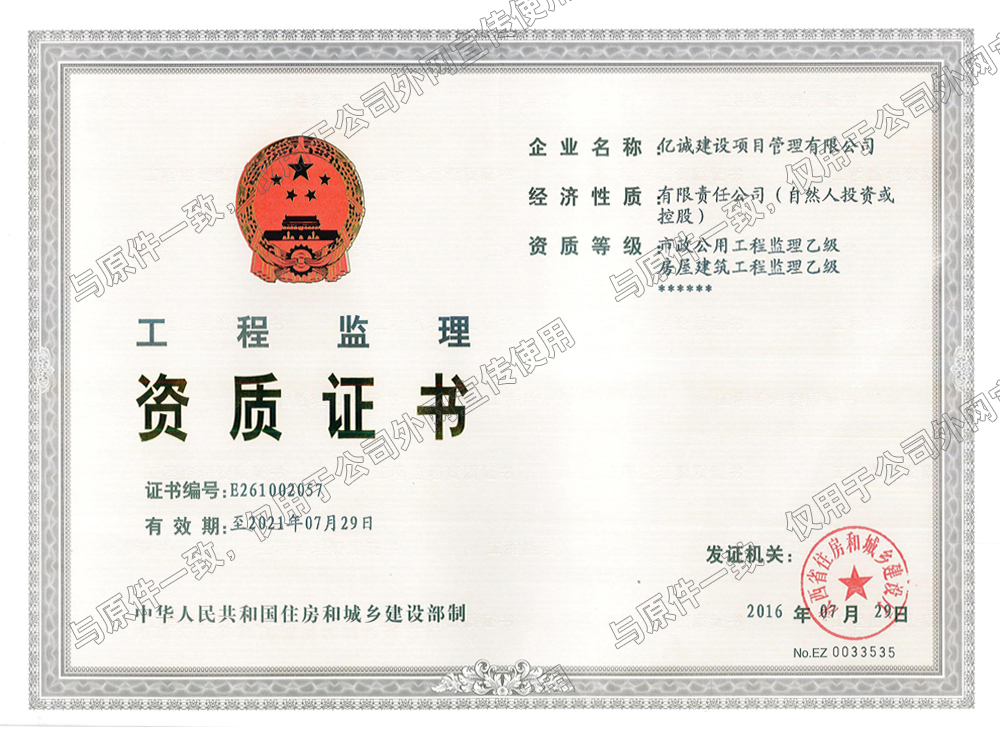 市政、房屋建筑工程監理乙級資質