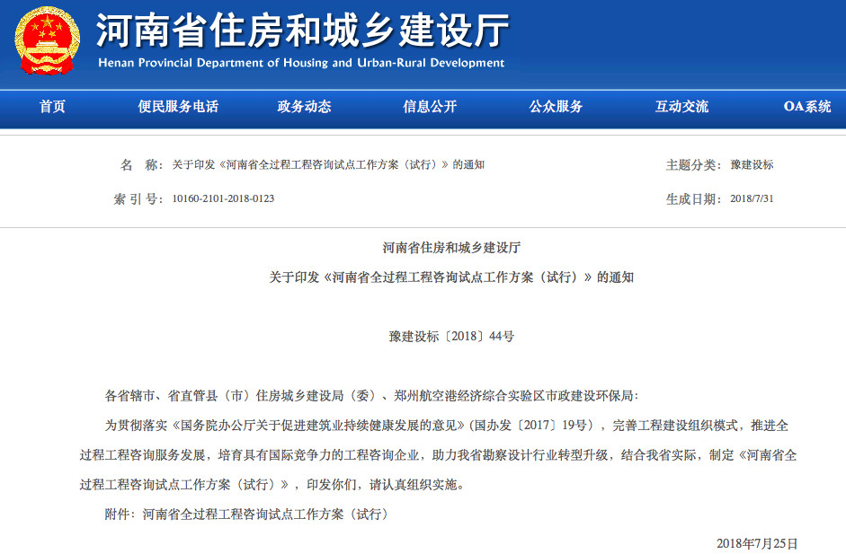 全過程工程咨詢 全過程工程咨詢