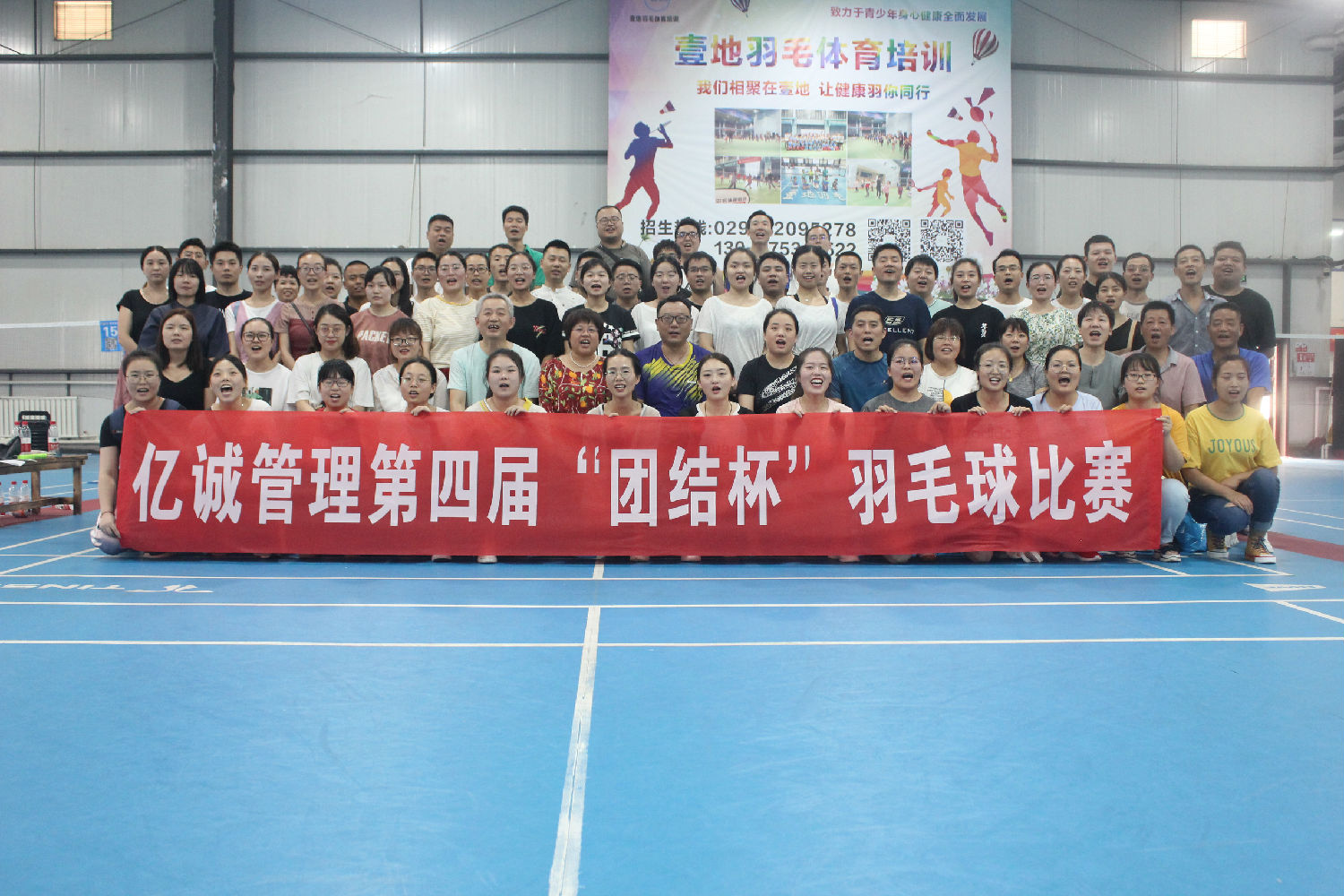 億誠第四屆&ldquo;團結杯&rdquo;羽毛球比賽