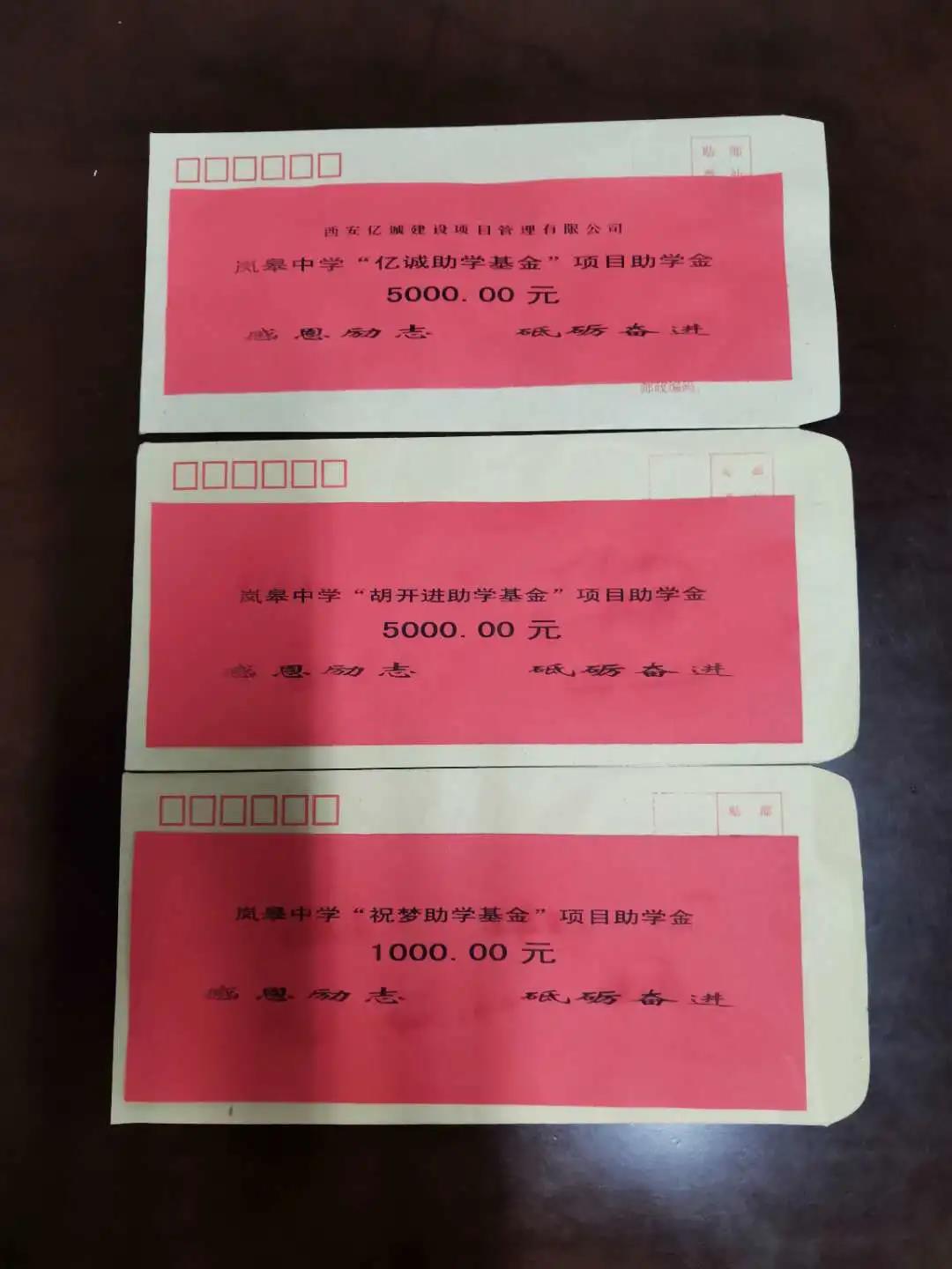 愛心助學，心系希望&mdash;&mdash;嵐皋中學幫困助學記