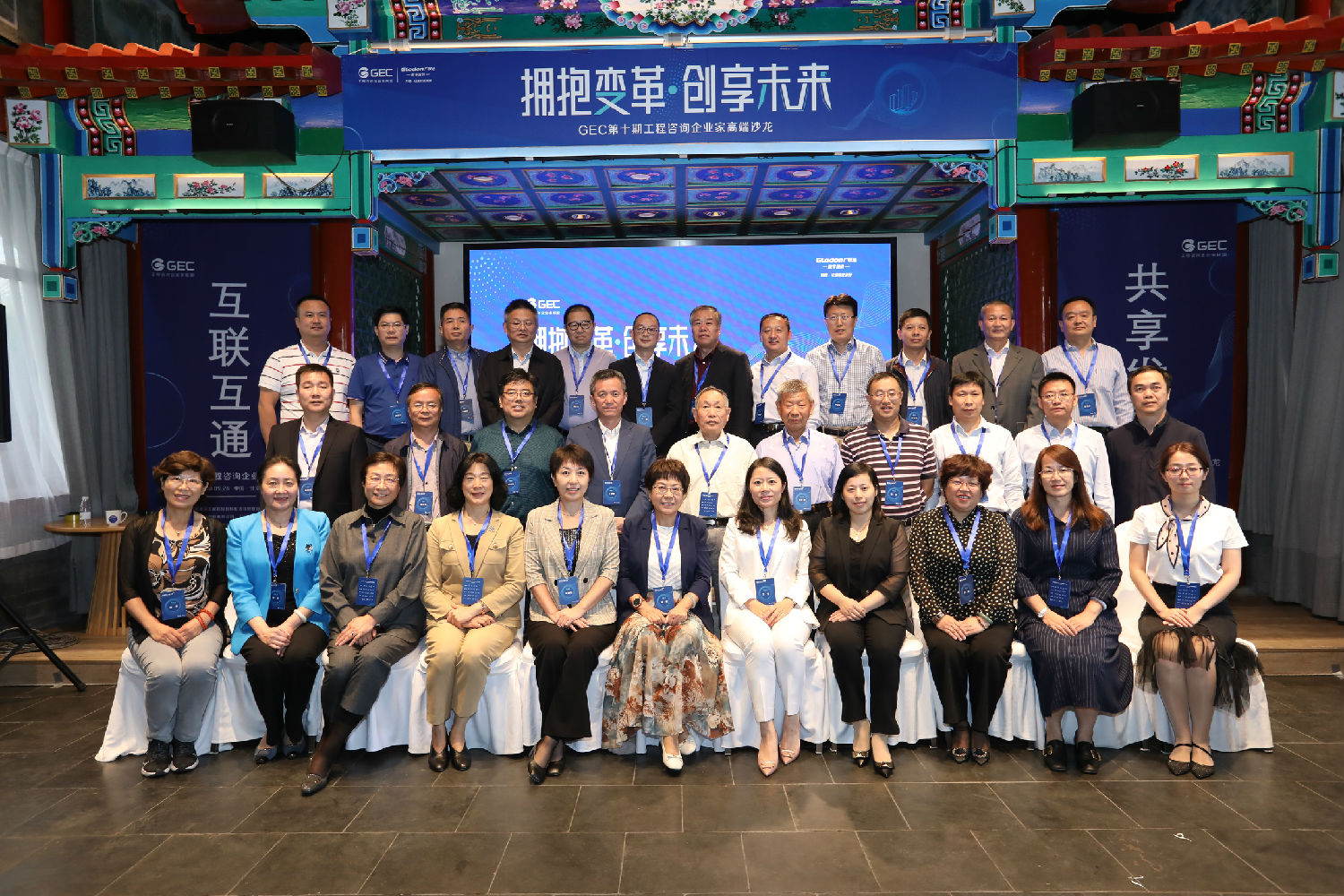 互聯(lián)互通，共享發(fā)展&mdash;&mdash;億誠(chéng)建設(shè)項(xiàng)目管理有限公司董事長(zhǎng)李妮參加GEC第十期工程咨詢企業(yè)家交流會(huì)