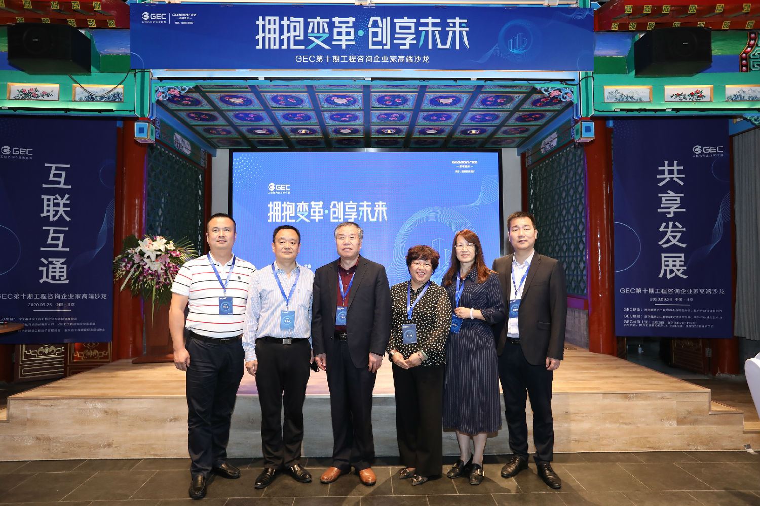 互聯(lián)互通，共享發(fā)展&mdash;&mdash;億誠(chéng)建設(shè)項(xiàng)目管理有限公司董事長(zhǎng)李妮參加GEC第十期工程咨詢企業(yè)家交流會(huì)