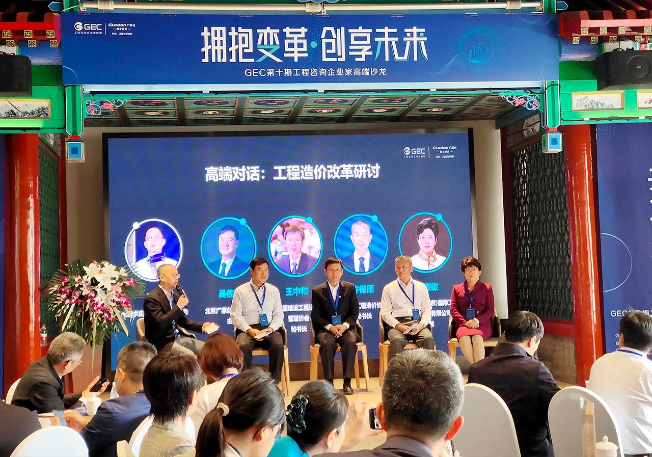 互聯(lián)互通，共享發(fā)展&mdash;&mdash;億誠(chéng)建設(shè)項(xiàng)目管理有限公司董事長(zhǎng)李妮參加GEC第十期工程咨詢企業(yè)家交流會(huì)