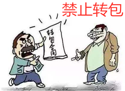 工程建設中的分包、轉(zhuǎn)包、內(nèi)包、掛靠