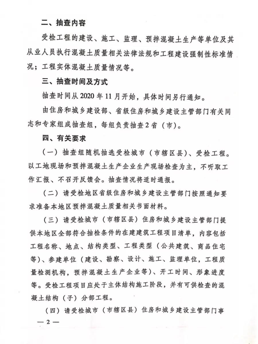 重磅 | 11月起,住建部將開展混凝土質量大檢查! 重磅 | 11月起,住建部將開展混凝土質量大檢查!