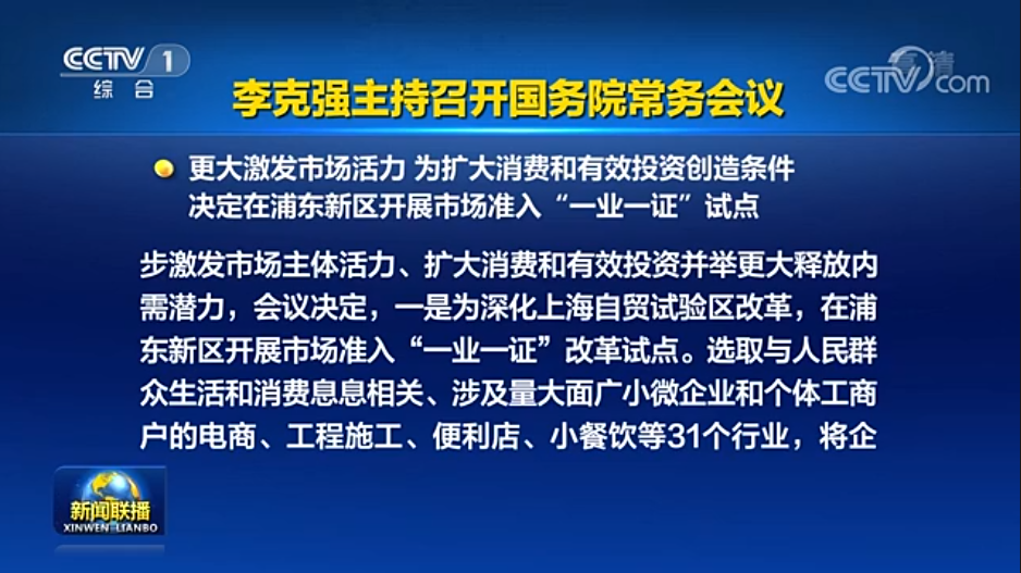 國務院常務會議已經明確，593項工程資質將壓減至245項！