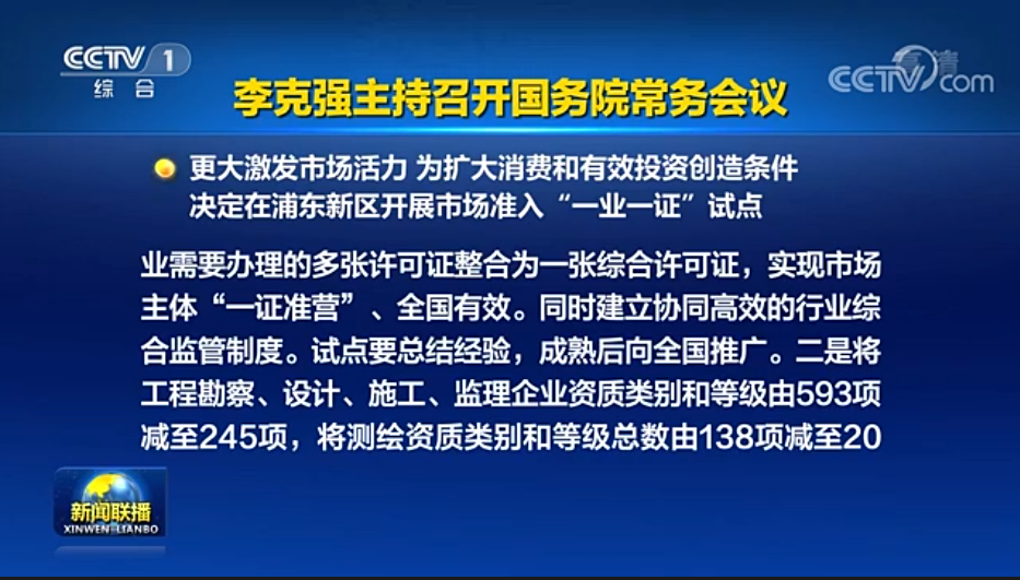 國務院常務會議已經明確，593項工程資質將壓減至245項！