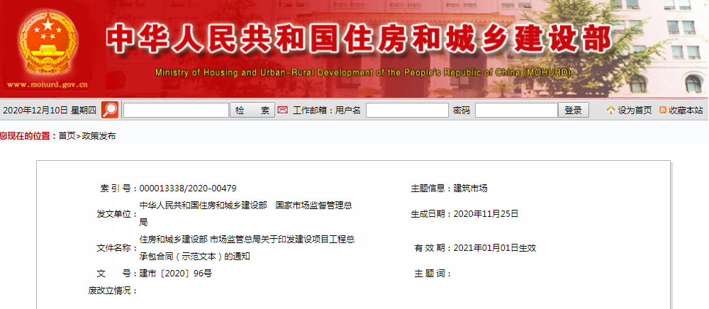 重磅！剛剛住建部發布新版《工程總承包合同（示范文本）》，2021年1月1日起執行