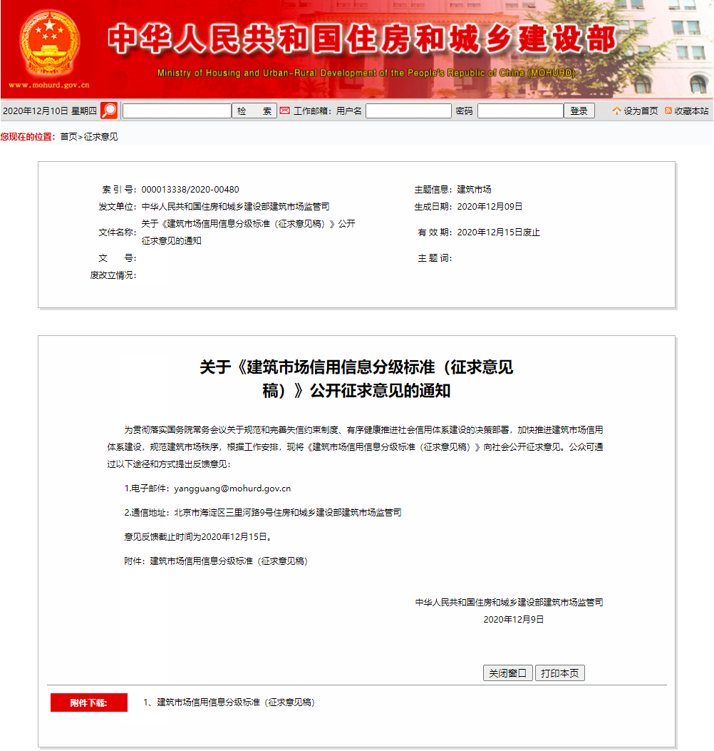 住建部最新發文：串標、借用資質投標等失信行為將列入建筑市場主體&ldquo;黑名單&rdquo;