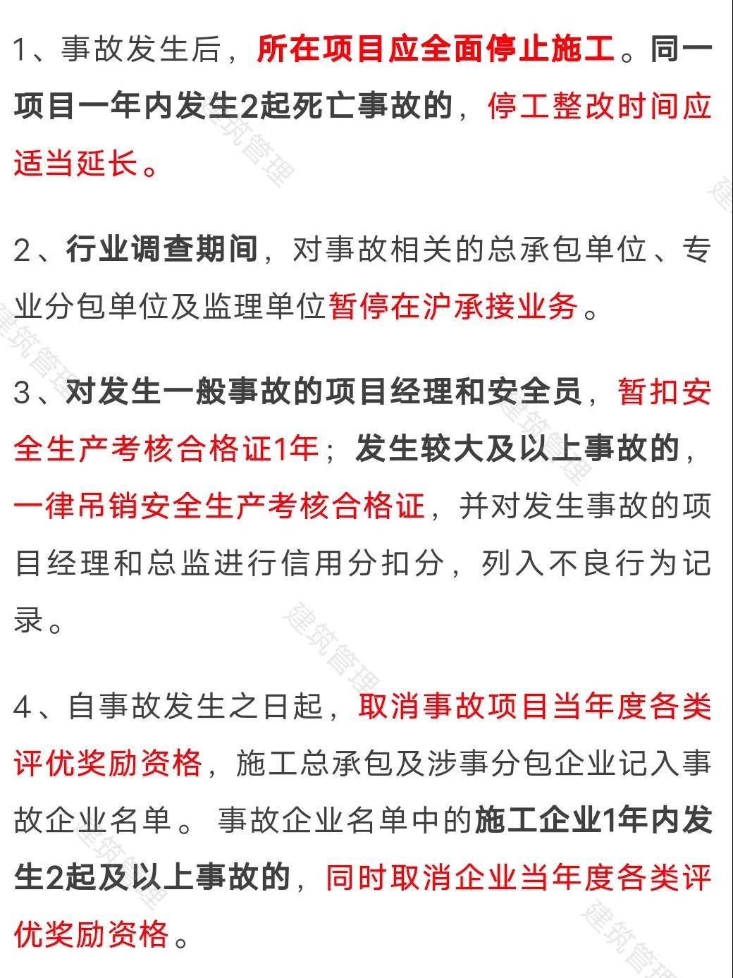 住建委：工地凡發生事故，全面停工、暫停承攬業務、對項目經理/安全員扣證或吊銷