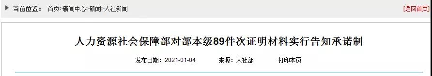 人社部：建造師、監(jiān)理、造價、注安、消防等考試不再提交工作證明和學歷證明！