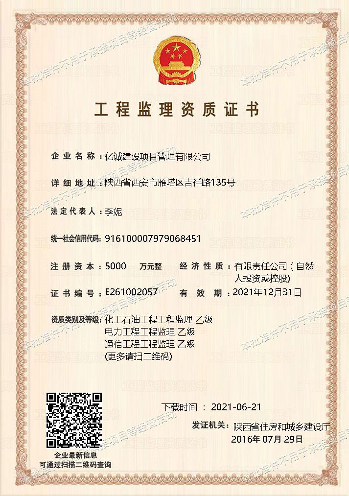 喜訊|再添監理新資質，助力全咨新發展