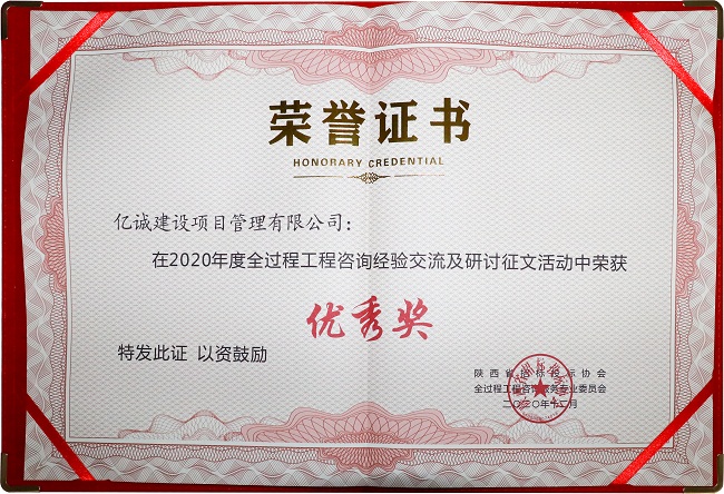 人才驅動發展|億誠公司全過程咨詢專業論文榮獲行業大獎