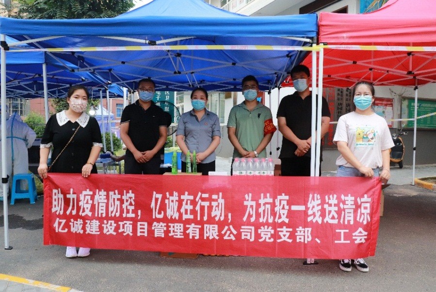 助力疫情防控，億誠在行動，為抗疫一線送清涼