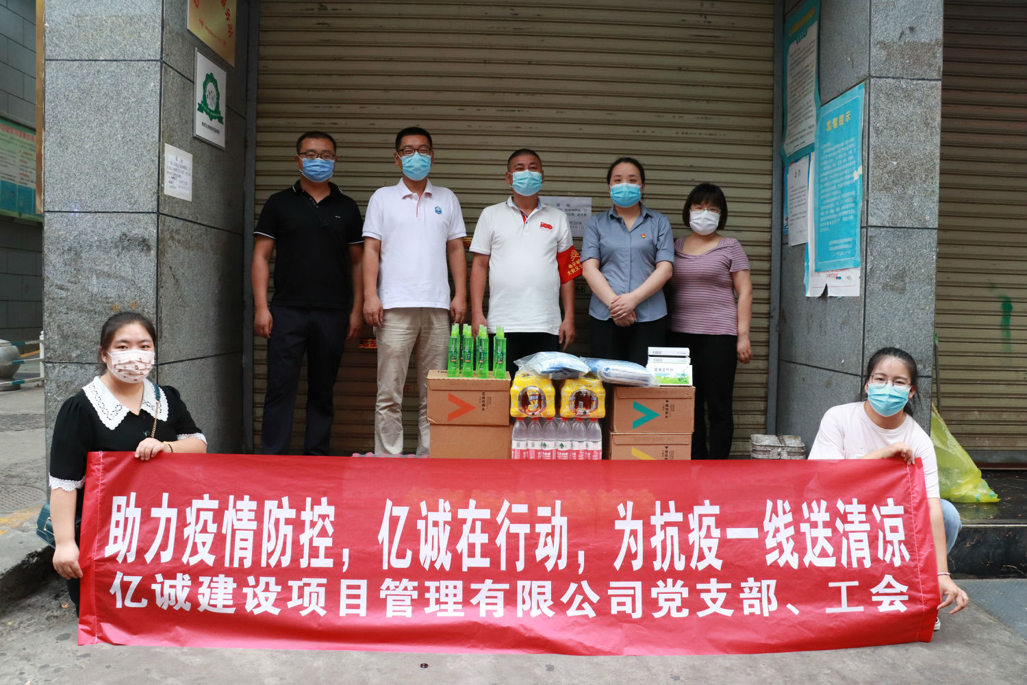 助力疫情防控，億誠在行動，為抗疫一線送清涼