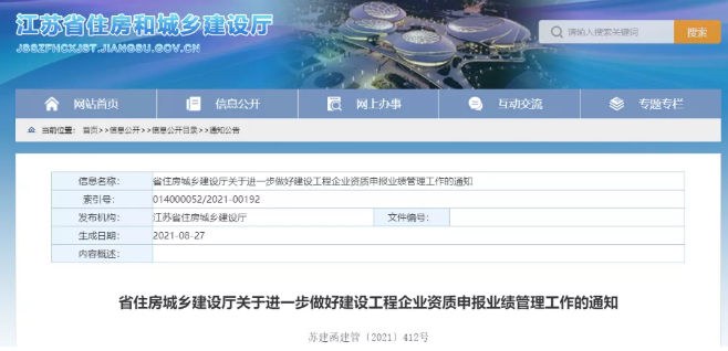 建設(shè)工程企業(yè)資質(zhì)申報(bào)業(yè)績管理