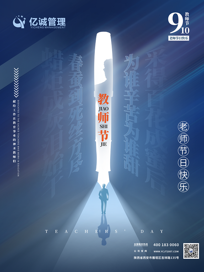 桃李芬芳,致謝師恩| 億誠公司祝所有老師節(jié)日快樂 桃李芬芳,致謝師恩| 億誠公司祝所有老師節(jié)日快樂