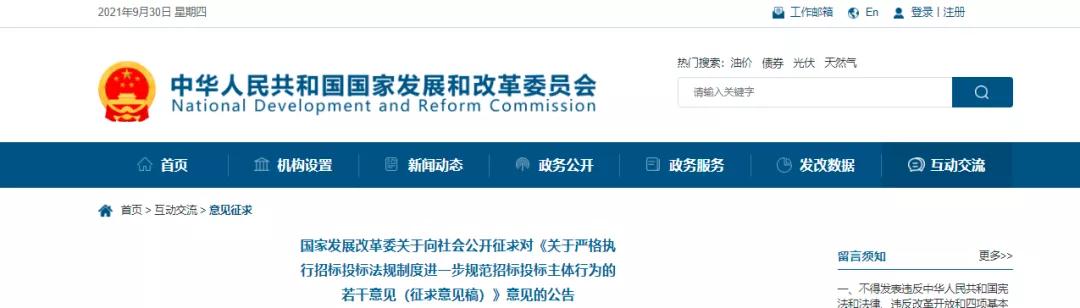 中標候選人公示，發改委又有新要求！