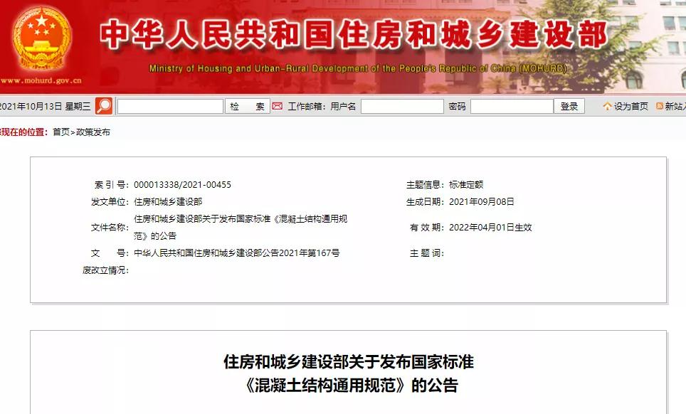 新標(biāo)準(zhǔn)！全文強(qiáng)制！《混凝土結(jié)構(gòu)通用規(guī)范》，2022年4月1日起實(shí)施