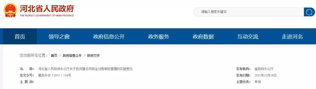 這類項目施工圖審查合格書不再作為施工許可前置要件！河北加強投資建設項目全過程審批管理