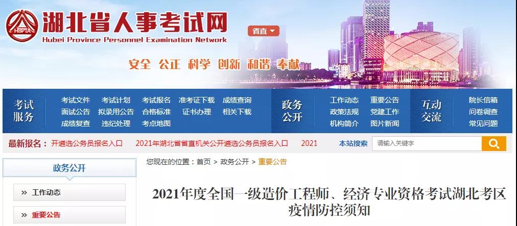 河北、湖北、湖南發布一級造價師考試特別提示！