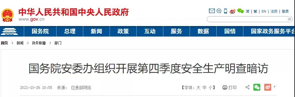 國務院明察暗訪來了！9個組對全國18個省份開展檢查！建筑施工領域重點查這些！