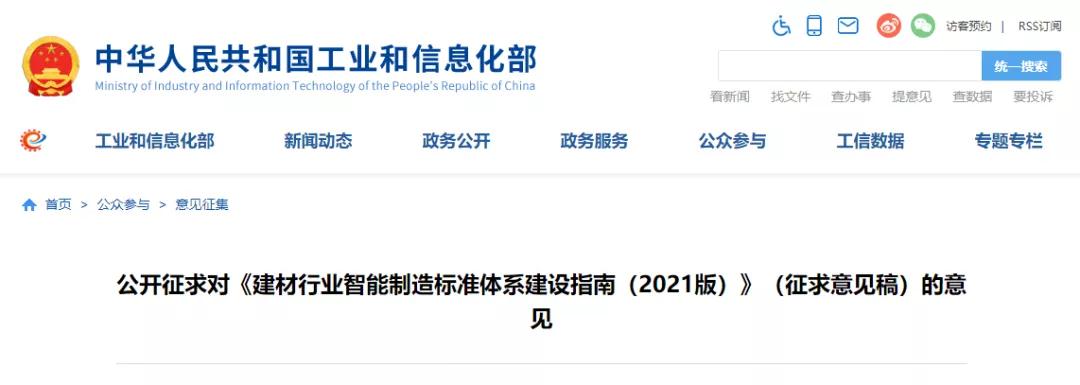 關(guān)注！2021版建材行業(yè)智能制造標(biāo)準(zhǔn)體系建設(shè)指南公開征求意見