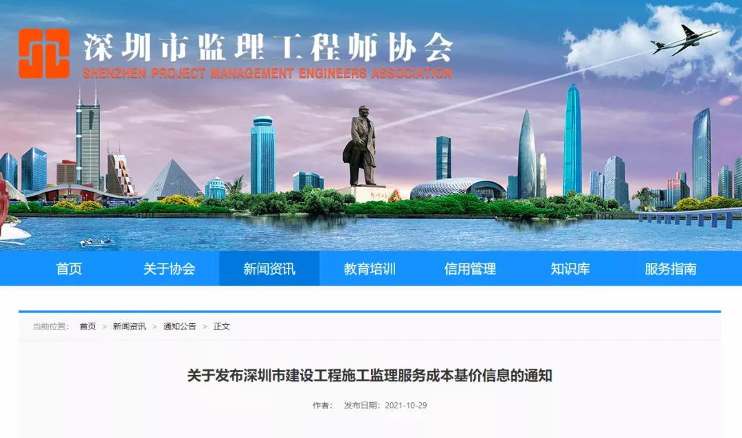 關(guān)于發(fā)布深圳市建設(shè)工程施工監(jiān)理服務(wù)成本基價(jià)信息的通知 關(guān)于發(fā)布深圳市建設(shè)工程施工監(jiān)理服務(wù)成本基價(jià)信息的通知
