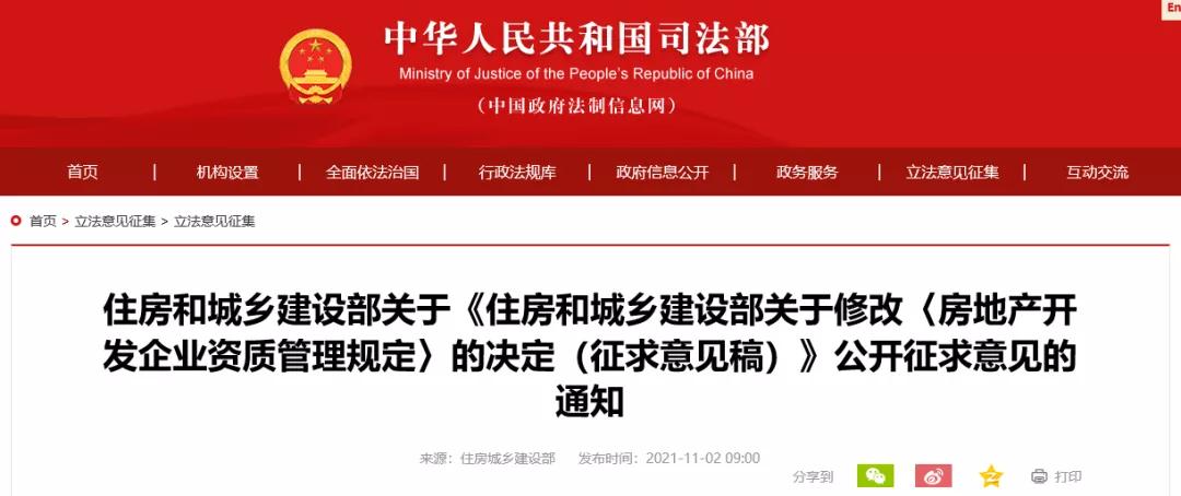 住建部:關(guān)于修改房地產(chǎn)和工程造價咨詢企業(yè)資質(zhì)管理規(guī)定的決定(征求意見稿) 住建部:關(guān)于修改房地產(chǎn)和工程造價咨詢企業(yè)資質(zhì)管理規(guī)定的決定(征求意見稿)