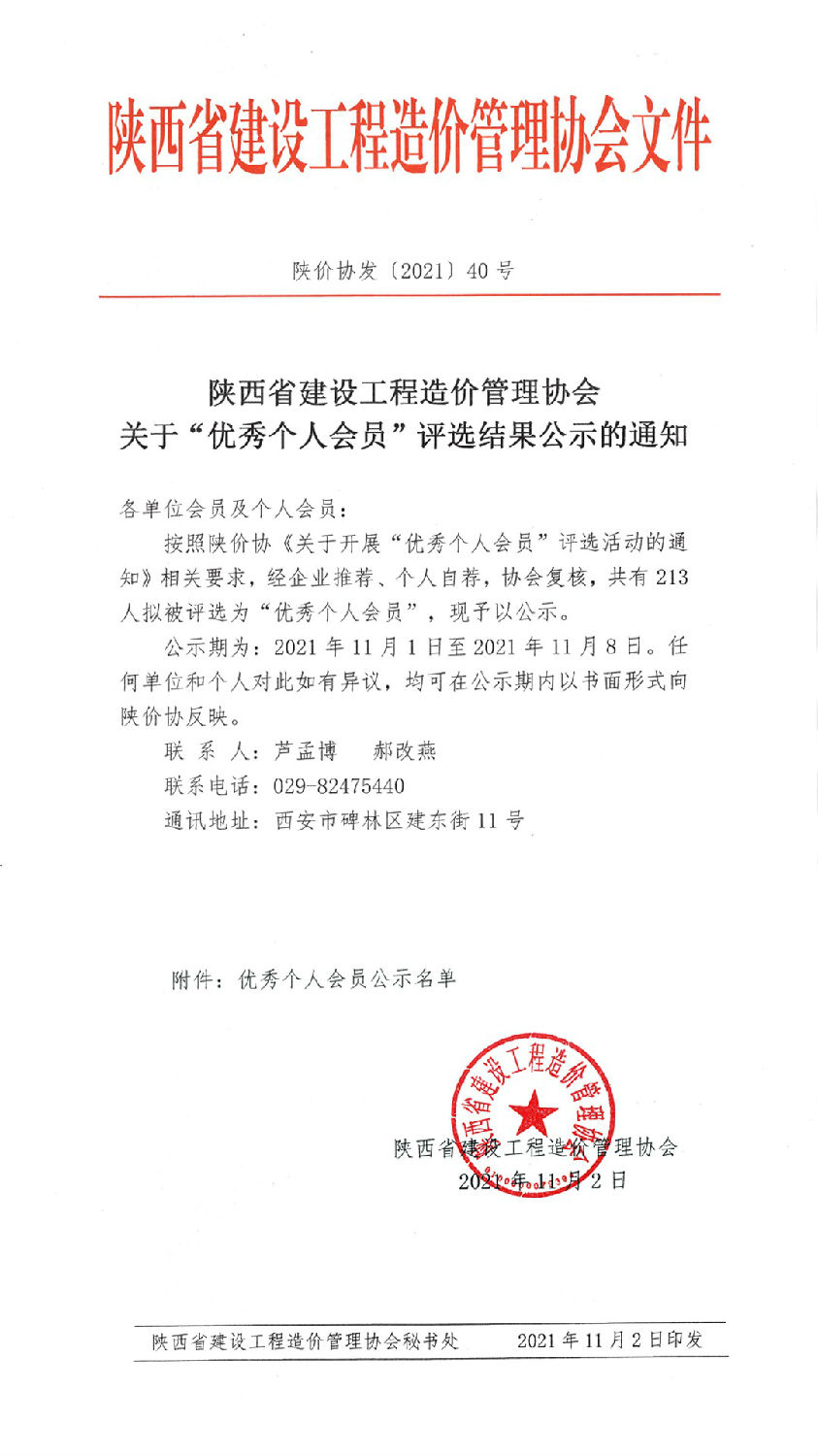 會員風采|億誠公司三位造價工程師獲陜價協&ldquo;優秀個人會員&rdquo;稱號