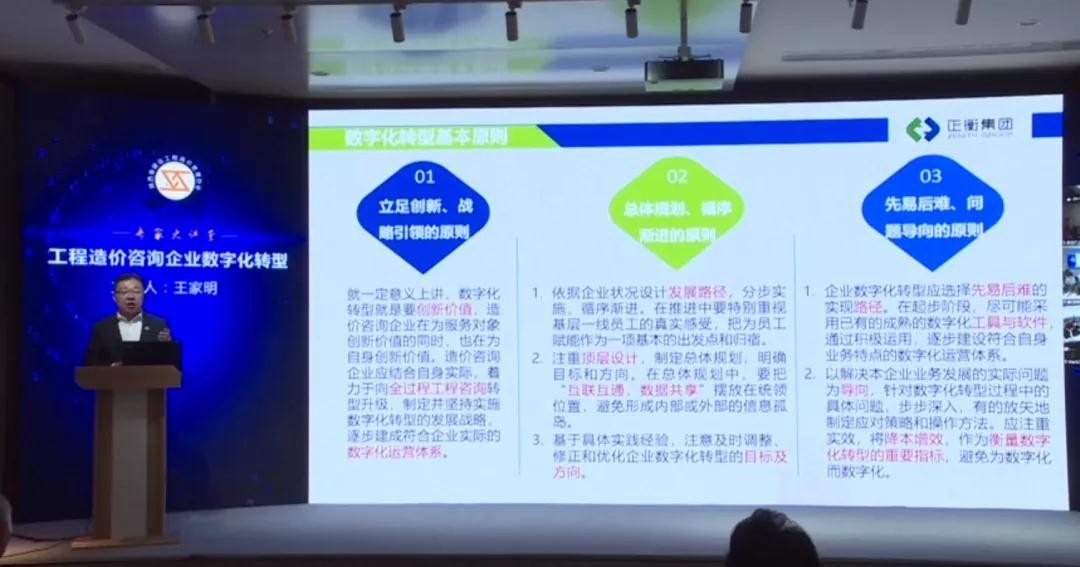數字驅動|億誠公司參加陜價協《關于工程造價咨詢企業數字化轉型的指導意見》暨專家大講堂2021年第三講&rdquo;會議