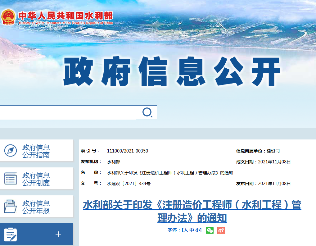 重磅！水利部發(fā)布《注冊造價工程師（水利工程）管理辦法》，2013年12月31日前取得水利造價師證可換證一級水利造價工程師！
