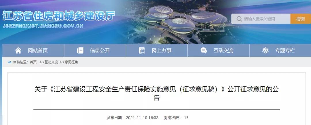 又一省！所有房屋市政工程均需投保建設工程安責險！平臺已正式啟用