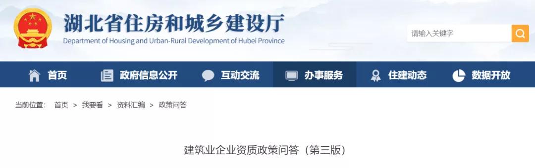 住建廳：7項(xiàng)資質(zhì)直接取消審批！施工勞務(wù)資質(zhì)改為備案制，當(dāng)場辦理并核發(fā)資質(zhì)證書！