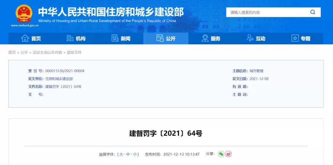 吊銷一建證書！終身不予注冊(cè)！住建部追責(zé)一起重大工程質(zhì)量事故