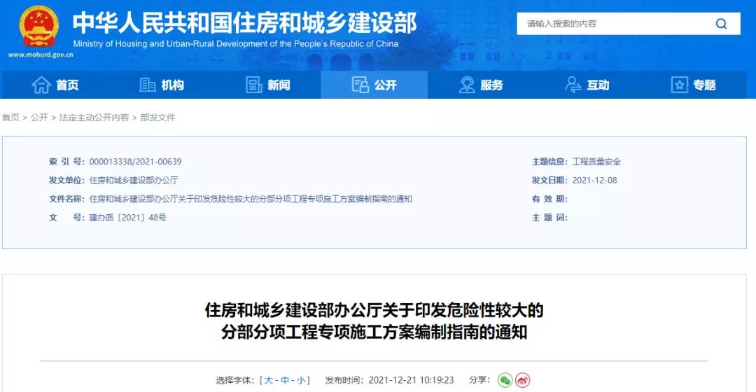 重磅！剛剛住建部正式發布《危大工程專項施工方案編制指南》