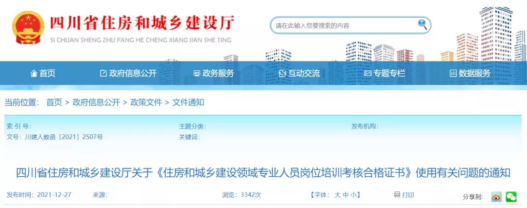 住建廳：原&ldquo;八大員&rdquo;證書有效期統一延長至2022年12月31日！