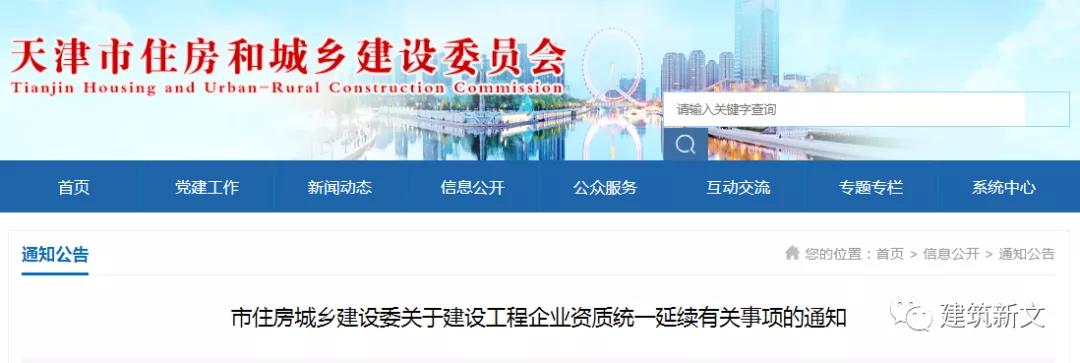 天津：2016年以前核發(fā)的施工勞務資質(zhì)自今日起作廢！