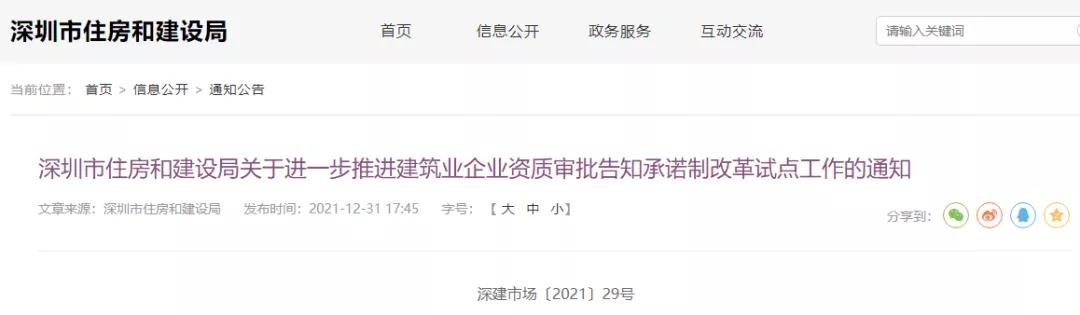 住建局:3月1日起,8項建企資質首次申請采用告知承諾制!未取得五年有效期資質證書前不得辦理資質增項、升級,不得轉移資質 住建局:3月1日起,8項建企資質首次申請采用告知承諾制!未取得五年有效期資質證書前不得辦理資質增項、升級,不得轉移資質