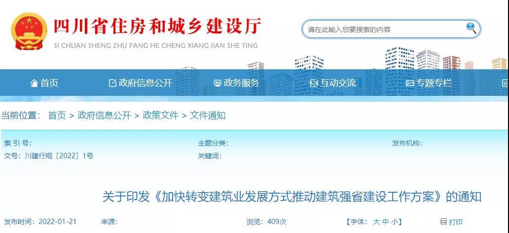 住建廳：全面推行異地遠程評標！推行評定分離！