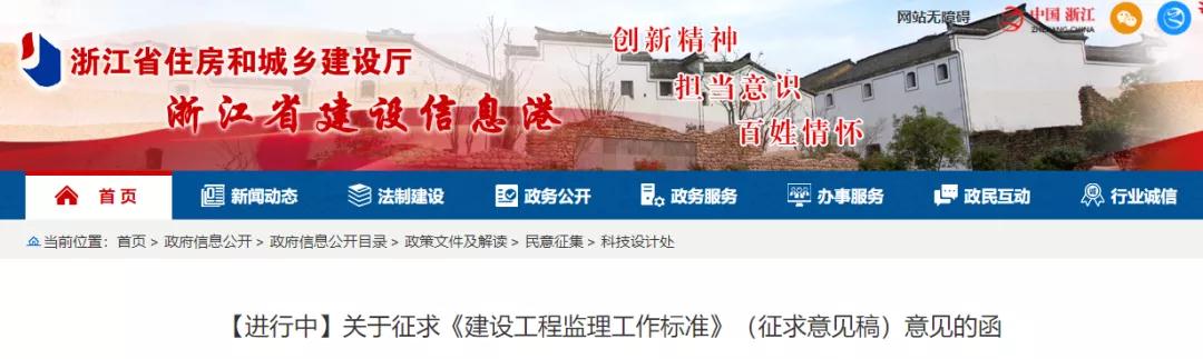 浙江：發布《建設工程監理工作標準》（征求意見稿）！