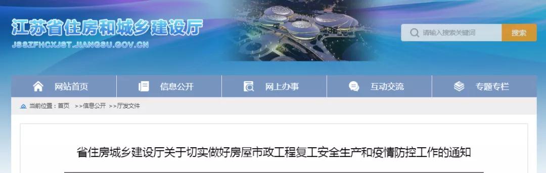 江蘇：項(xiàng)目經(jīng)理未執(zhí)行24小時(shí)在崗等&ldquo;五個(gè)必須&rdquo;內(nèi)容的，一律停工！從重處罰！