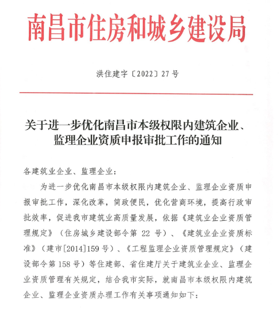 住建委：人員變更不報備的，重新申報資質(zhì)！開展全面核查！