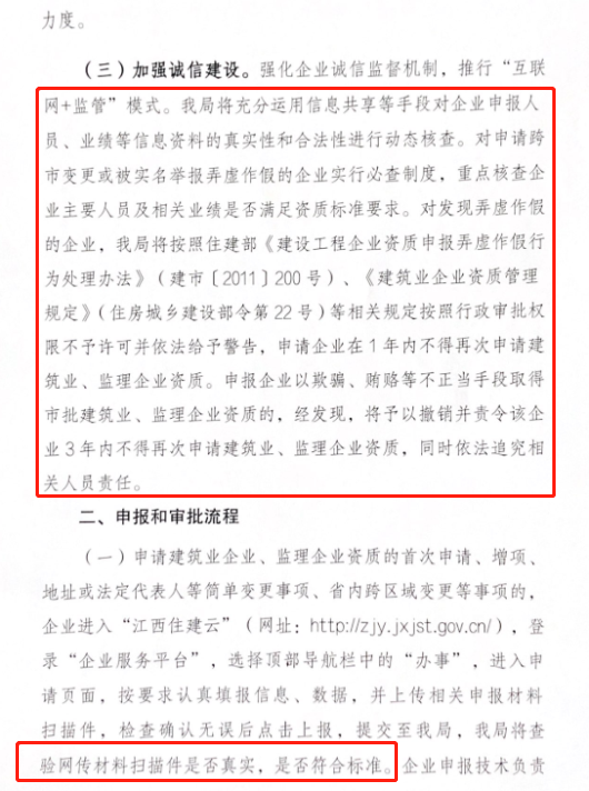 住建委：人員變更不報備的，重新申報資質(zhì)！開展全面核查！