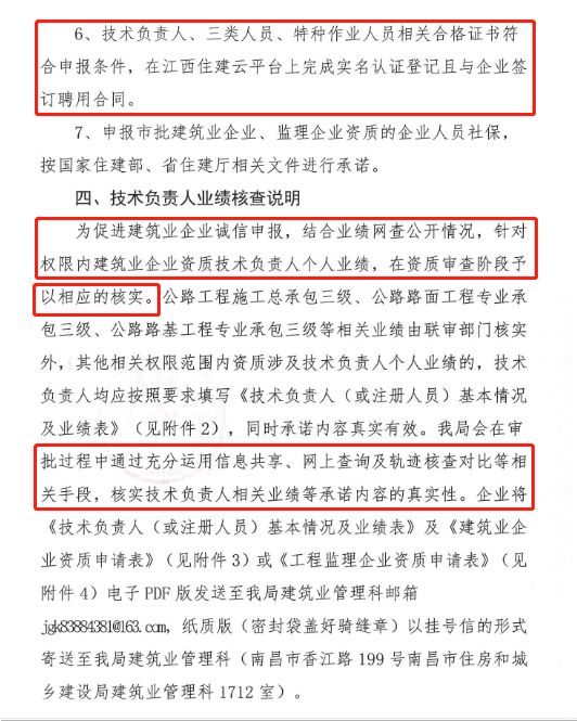 住建委：人員變更不報備的，重新申報資質(zhì)！開展全面核查！