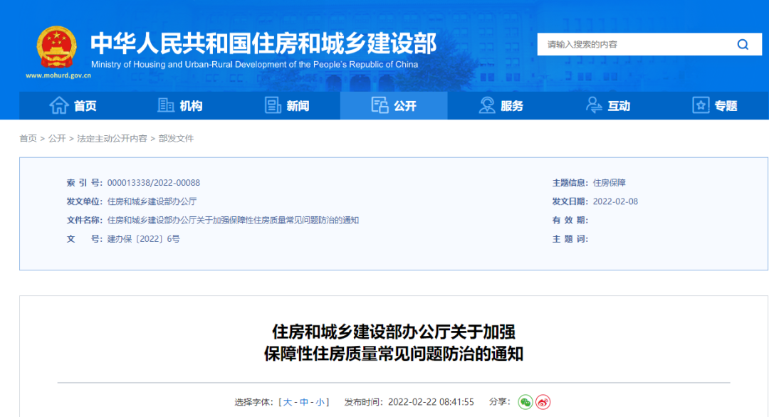 嚴禁惡意壓價、低水平建設(shè)！住建部：切實提升保障性住房工程質(zhì)量！