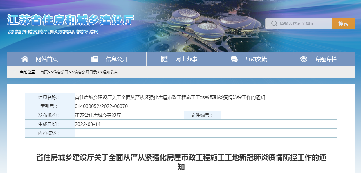 防控疫情，建筑工地實施&rdquo;封閉式&rdquo;管理，上海：人員只進不出，江蘇省 | 限制務(wù)工人員在不同項目之間流動