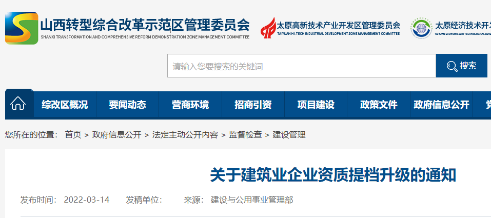 加速“一升特”、“二升一”、“三升二”!推動建筑業企業資質提檔升級!該省發文 加速“一升特”、“二升一”、“三升二”!推動建筑業企業資質提檔升級!該省發文