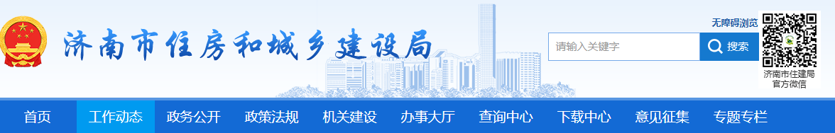 濟南市 | 住建局緊急通知：立即啟用&ldquo;濟南市建設工程人員管理服務平臺&rdquo;，讓工地所有人員可控可查
